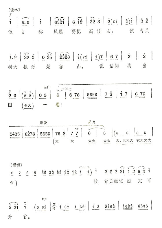 提起栾平简谱