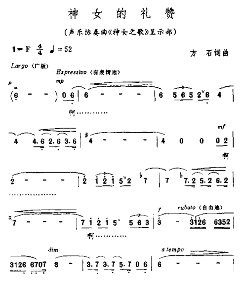 神女的礼赞简谱