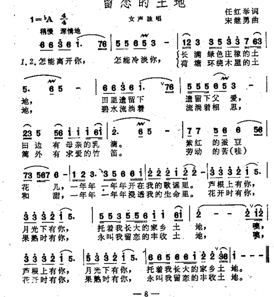 留恋的土地女高音独唱歌曲简谱