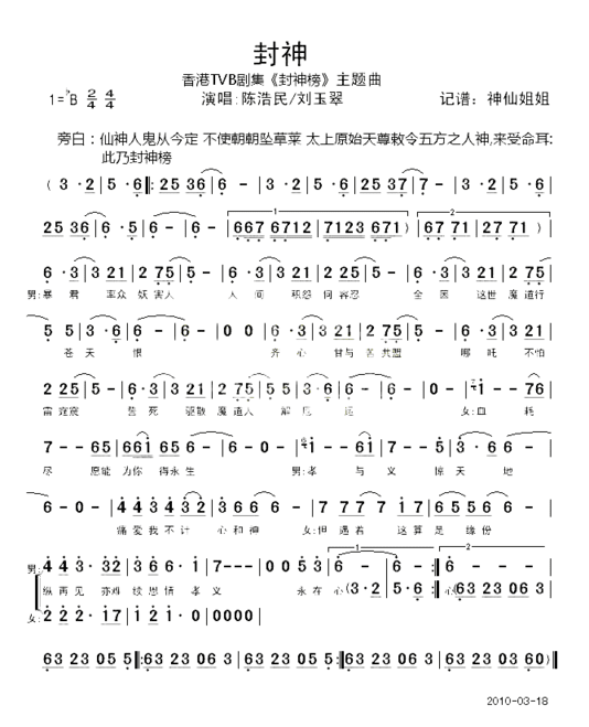 封神香港TVB《封神榜》主题曲简谱