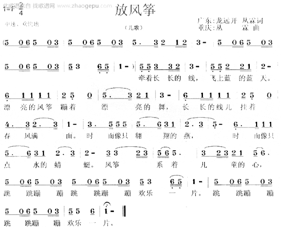 放风筝儿童歌简谱