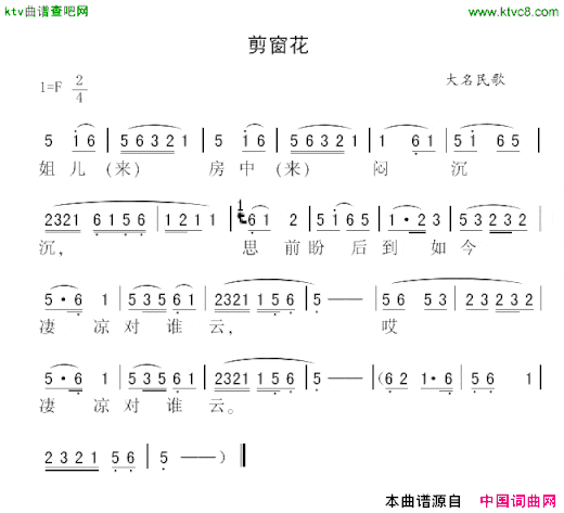 剪窗花河北大名民歌简谱