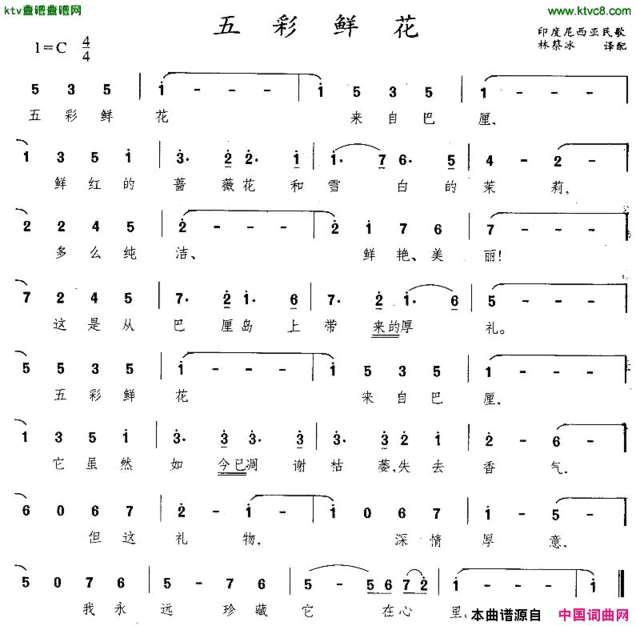 五彩鲜花[印尼]简谱