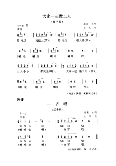 大家一起做工夫摆手歌简谱