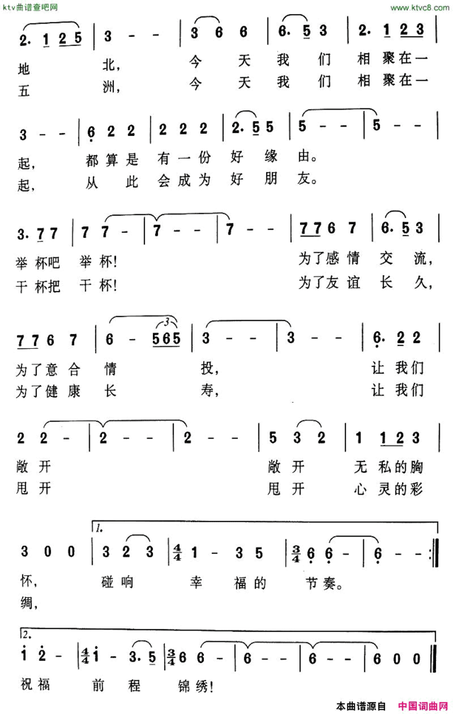 祝福里咏词张华山曲简谱