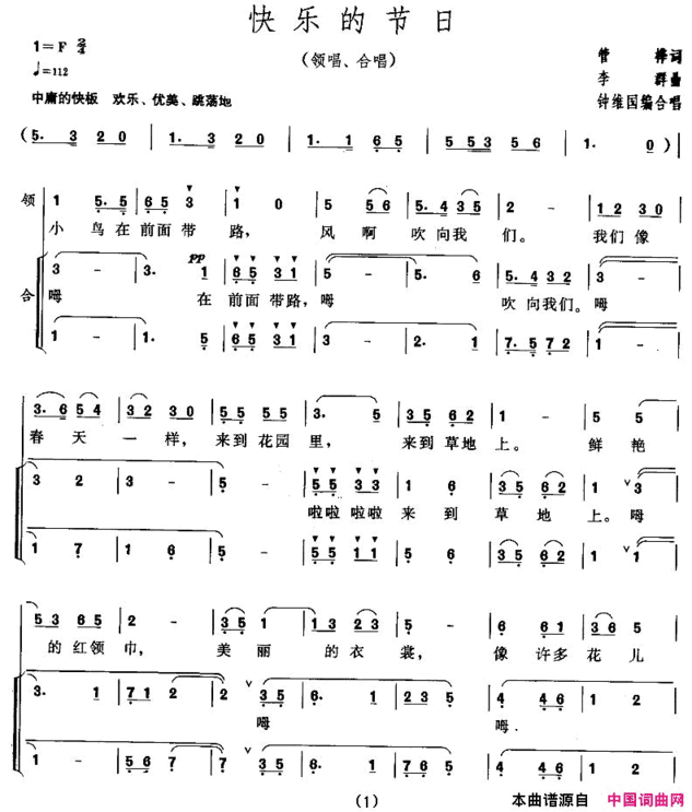快乐的节日合唱简谱