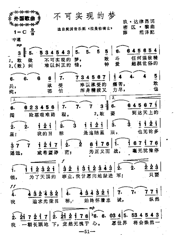 不可实现的梦音乐剧插曲[美]简谱