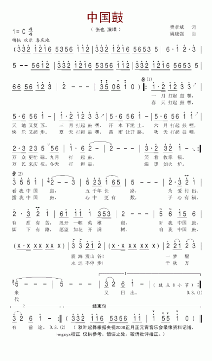 中国鼓2008央视元宵晚会歌曲简谱