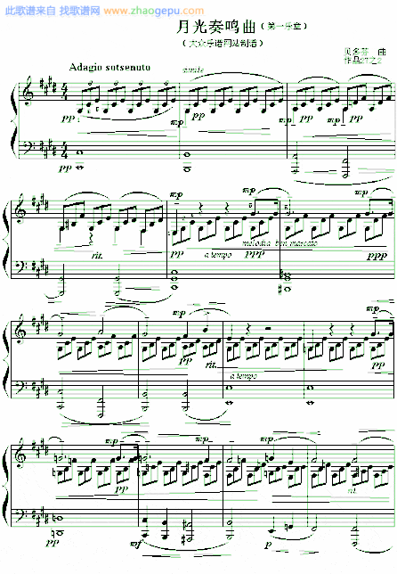 德贝多芬：《月光奏鸣曲》第一乐章简谱