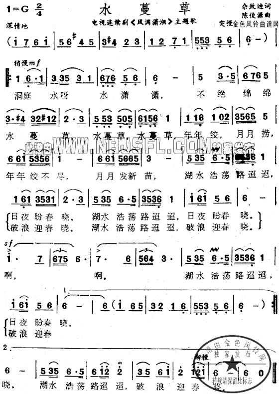 水蔓草《风满潇湘》主题歌简谱