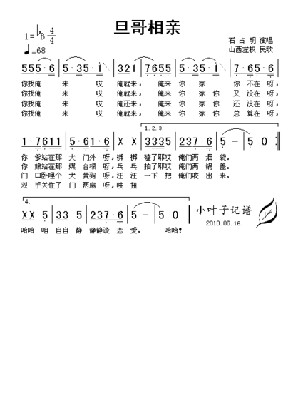 旦哥相亲简谱