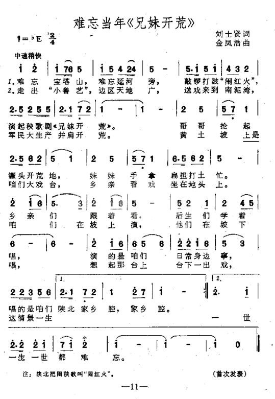 难忘当年《兄妹开荒》独唱歌曲简谱