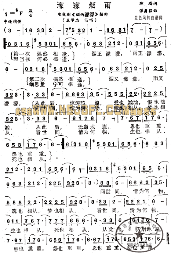 濛濛烟雨《烟雨濛濛》插曲简谱