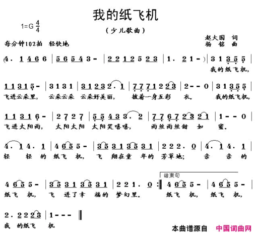 我的纸飞机简谱