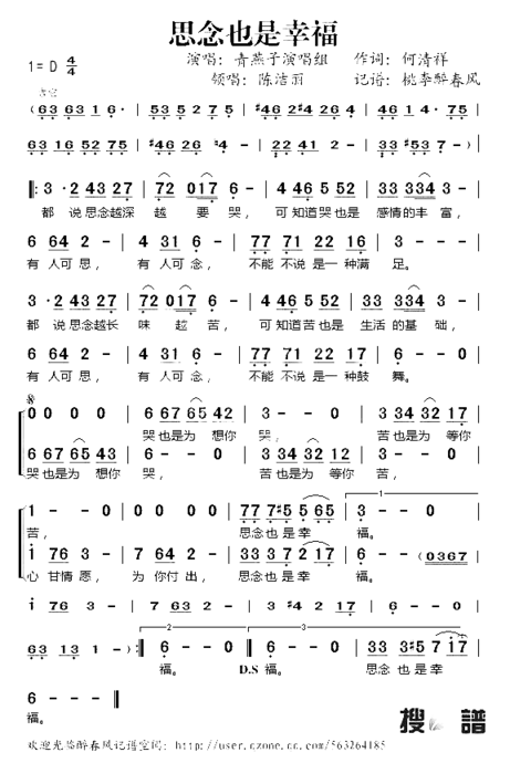 思念也幸福简谱