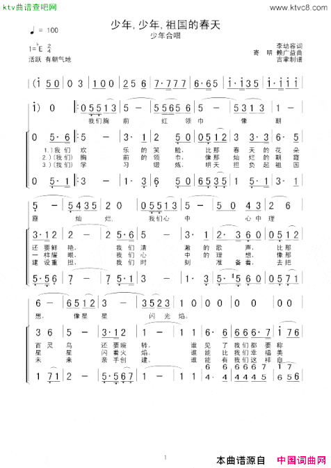少年,少年,祖国的春天简谱