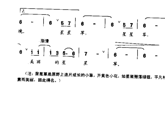 可爱的星星草女声独唱简谱