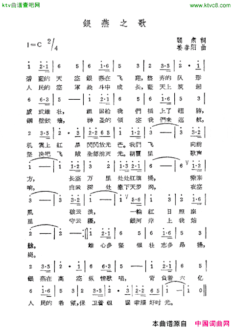 银燕之歌简谱