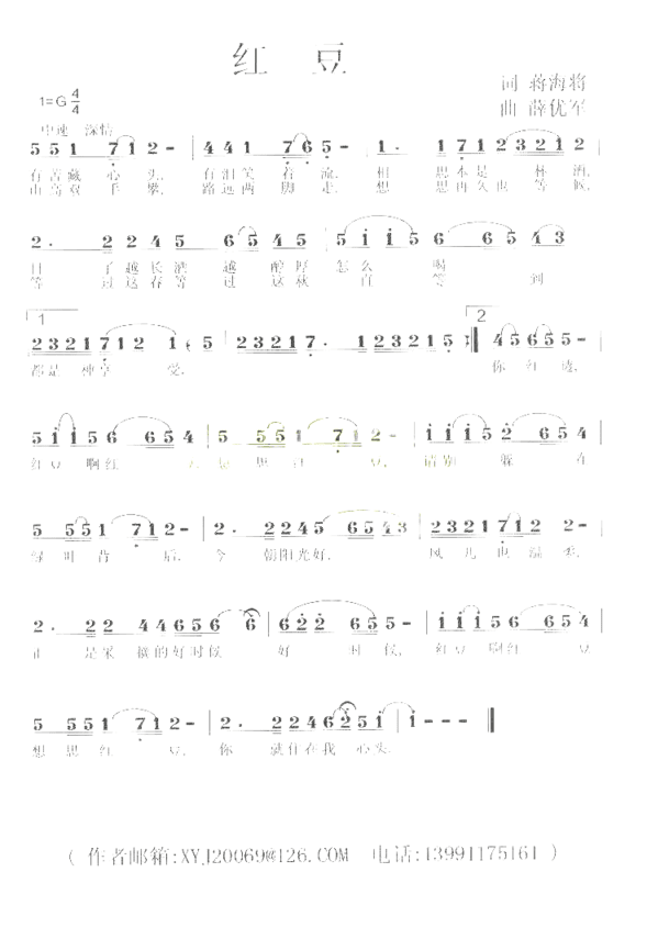 红豆薛优军原创歌曲之十一简谱