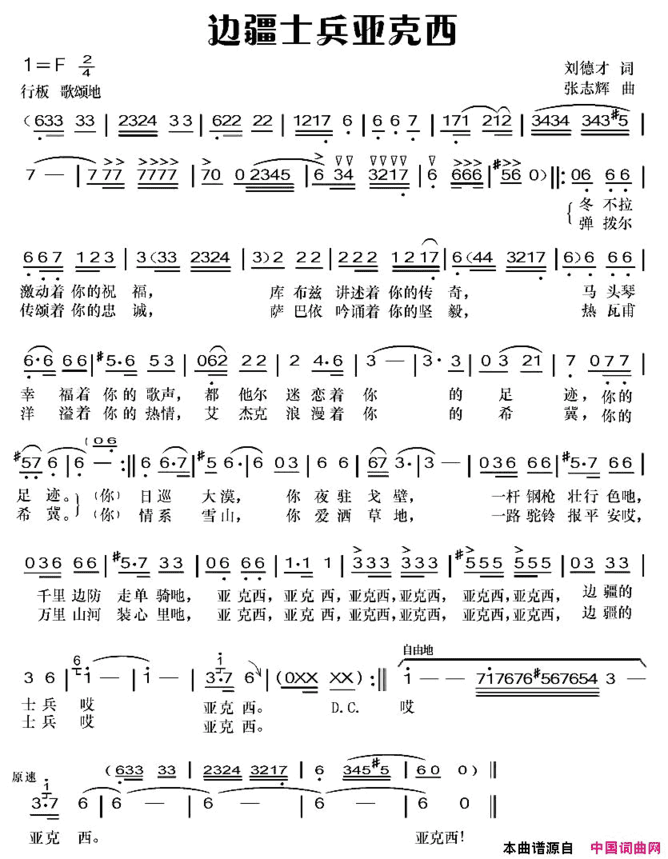 边疆士兵亚克西简谱