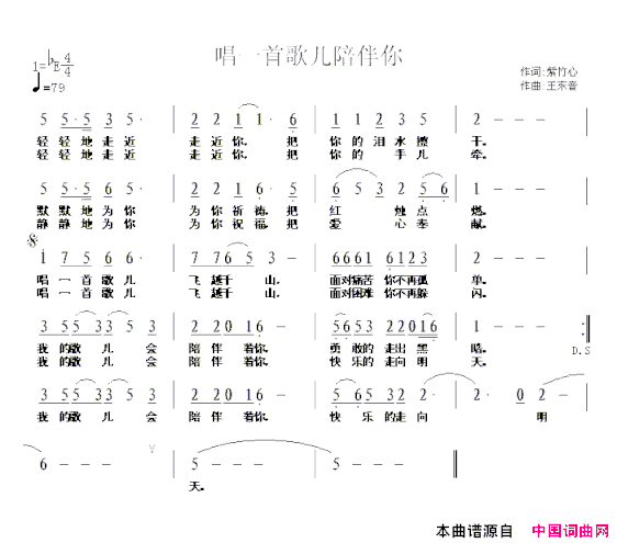 唱一首歌儿陪伴你简谱