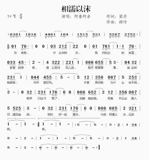 相濡以沫本届青歌赛歌曲简谱