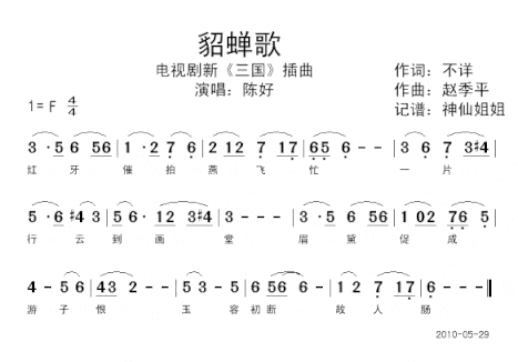 貂蝉歌新《三国》插曲简谱