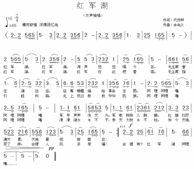 红军湖--可听简谱