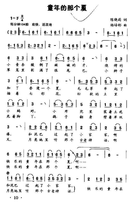童年的那个夏童声独唱简谱