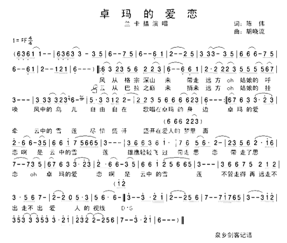 卓玛的爱恋简谱