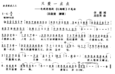 只爱一点点*简谱