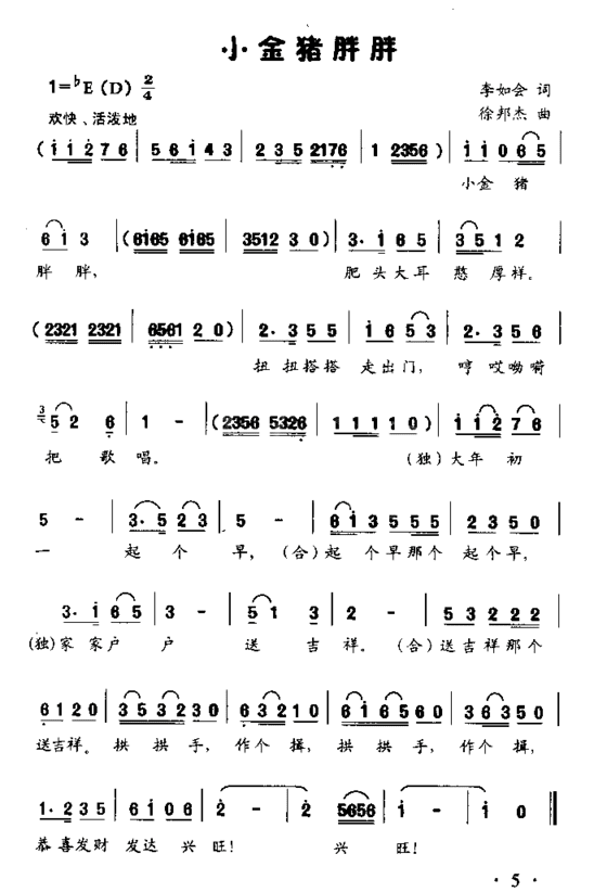 小金猪胖胖童声表演唱简谱