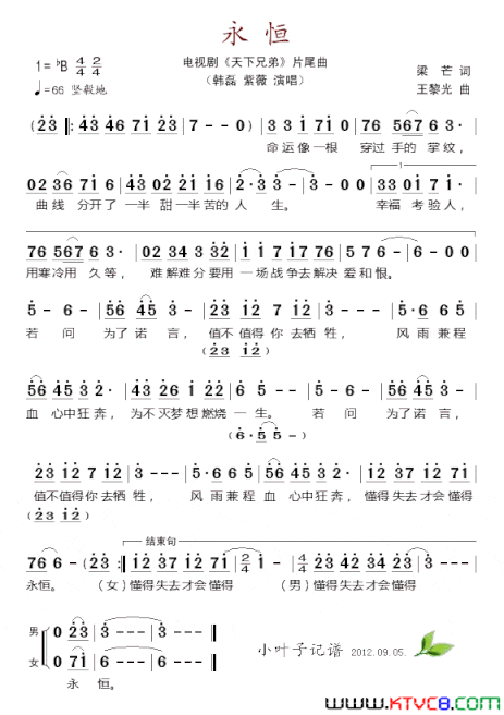 永恒电视剧《天下兄弟》片尾曲简谱