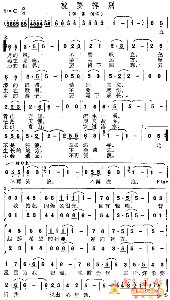 就要挥别简谱