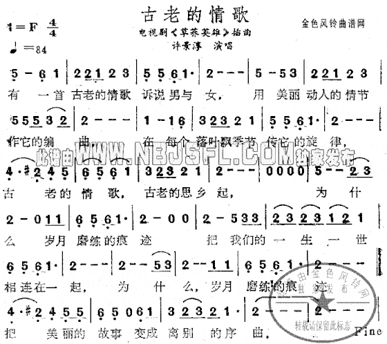 古老的情歌《草莽英雄》插曲简谱