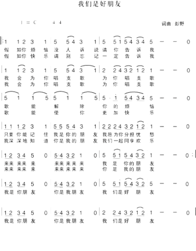 我们都是朋友简谱