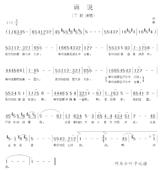 诉说简谱