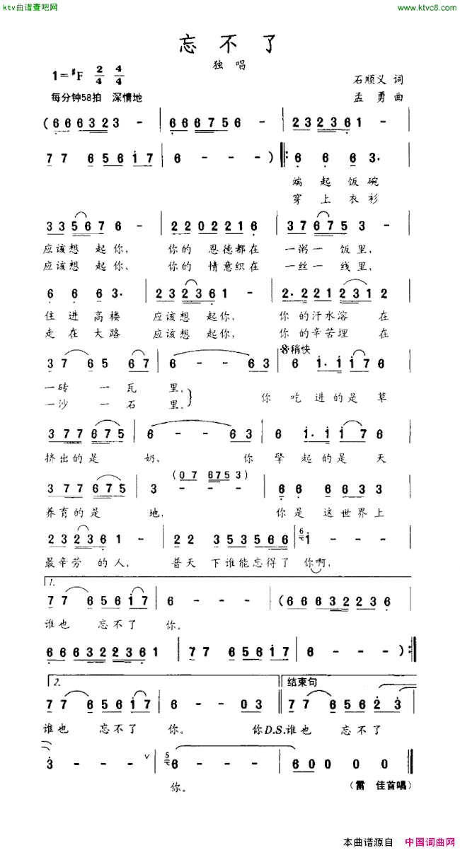 忘不了雷佳演唱版简谱