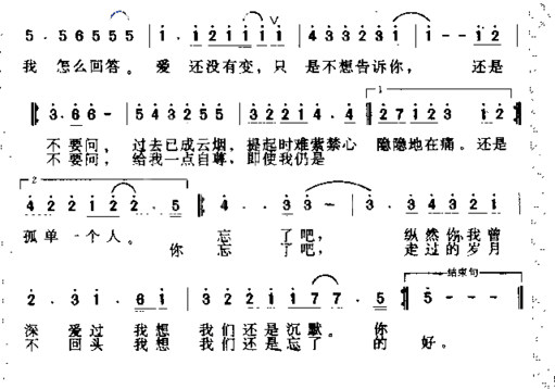 你忘了吧简谱