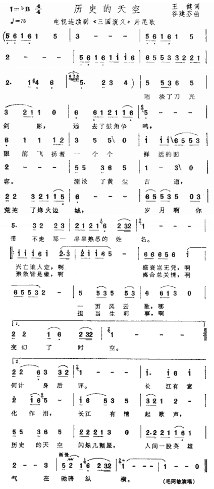 [三国演义]片尾曲简谱