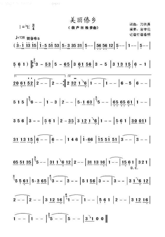 美丽傣乡简谱