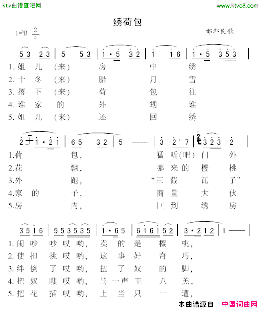 绣荷包河北邯郸民歌简谱