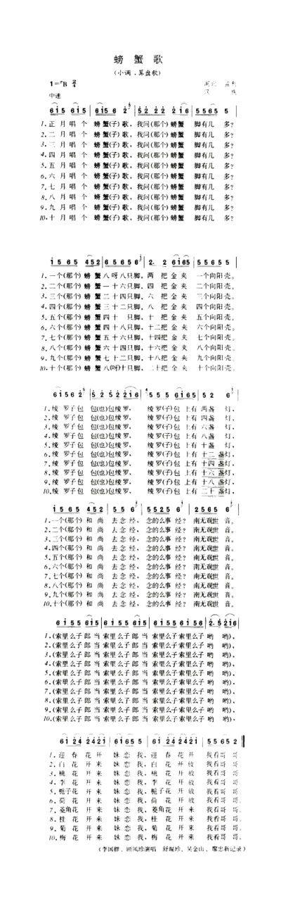 螃蟹歌小调·算盘歌简谱