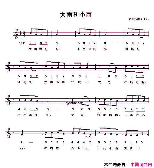 大雨和小雨线、简谱混排版简谱