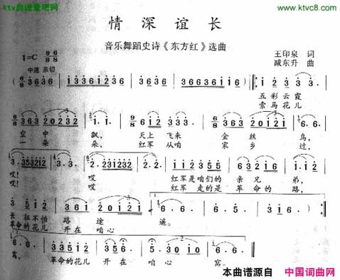 情深意长大型音舞蹈史诗《东方红》选曲简谱