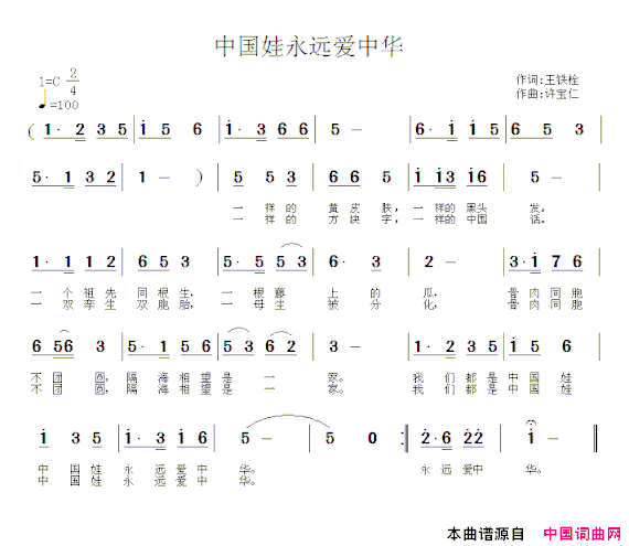 中国娃永远爱中华简谱