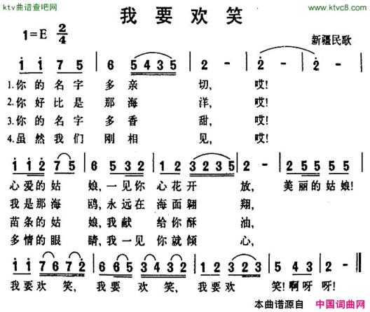 我要欢笑简谱