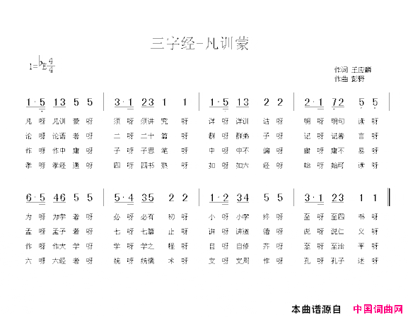 三字经—凡训蒙简谱