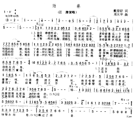 雨巷简谱