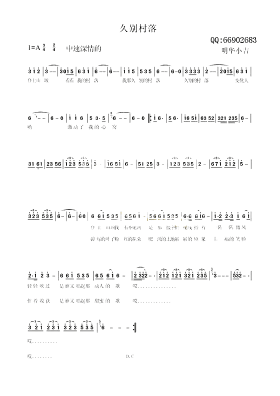 久别村落简谱